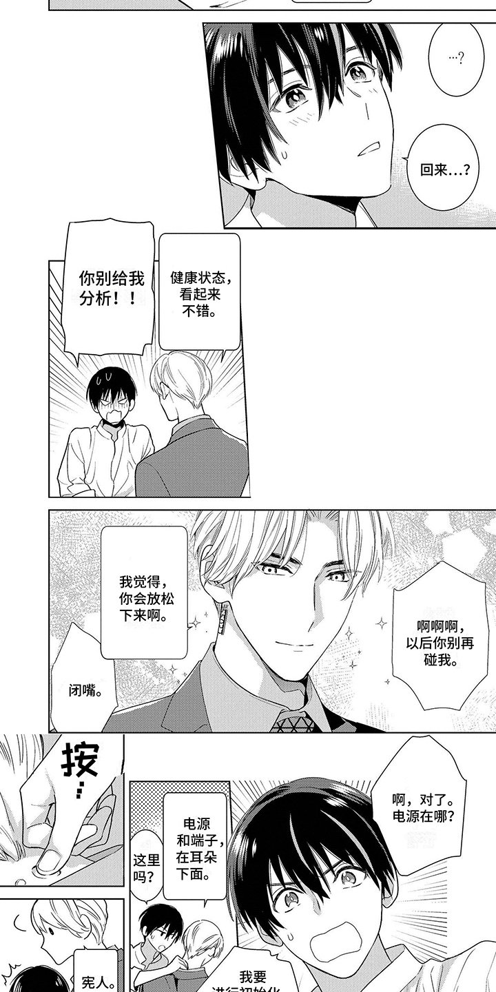 第2章：无法关机