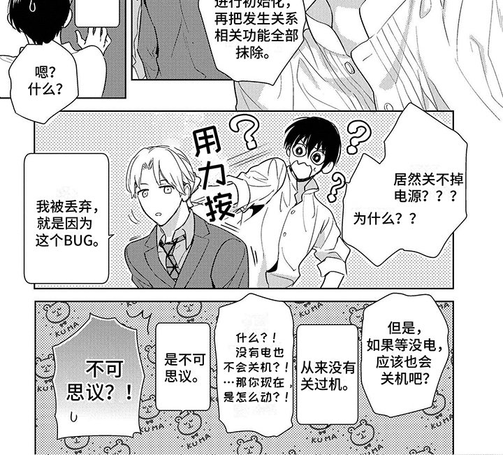 第2章：无法关机