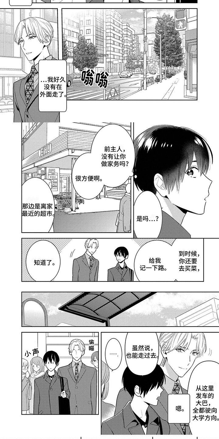 第3章：外出