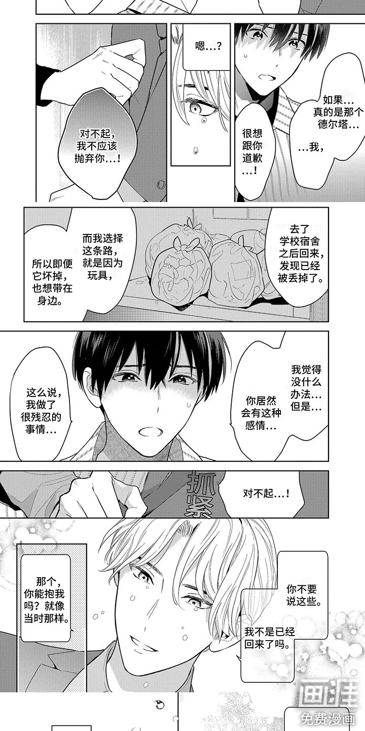 第8章：小熊玩偶