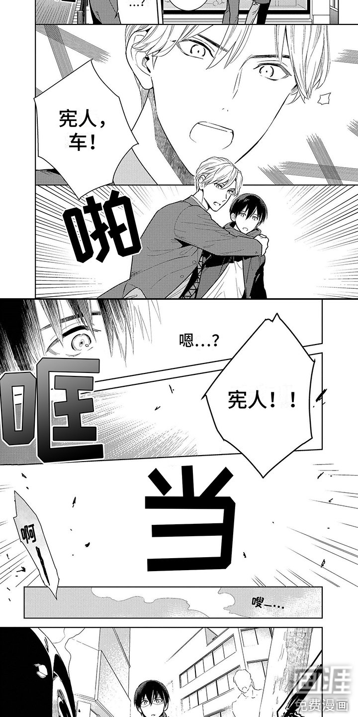 第9章：车祸