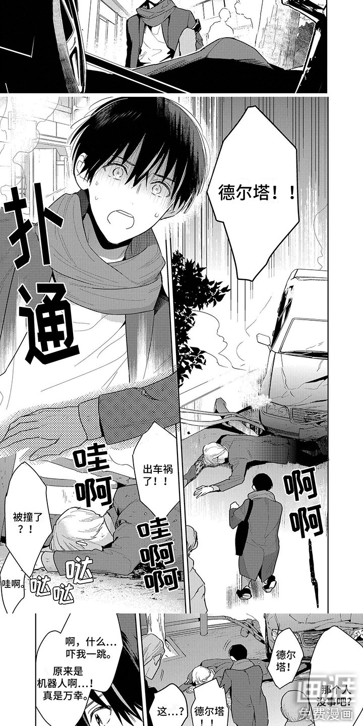 第9章：车祸