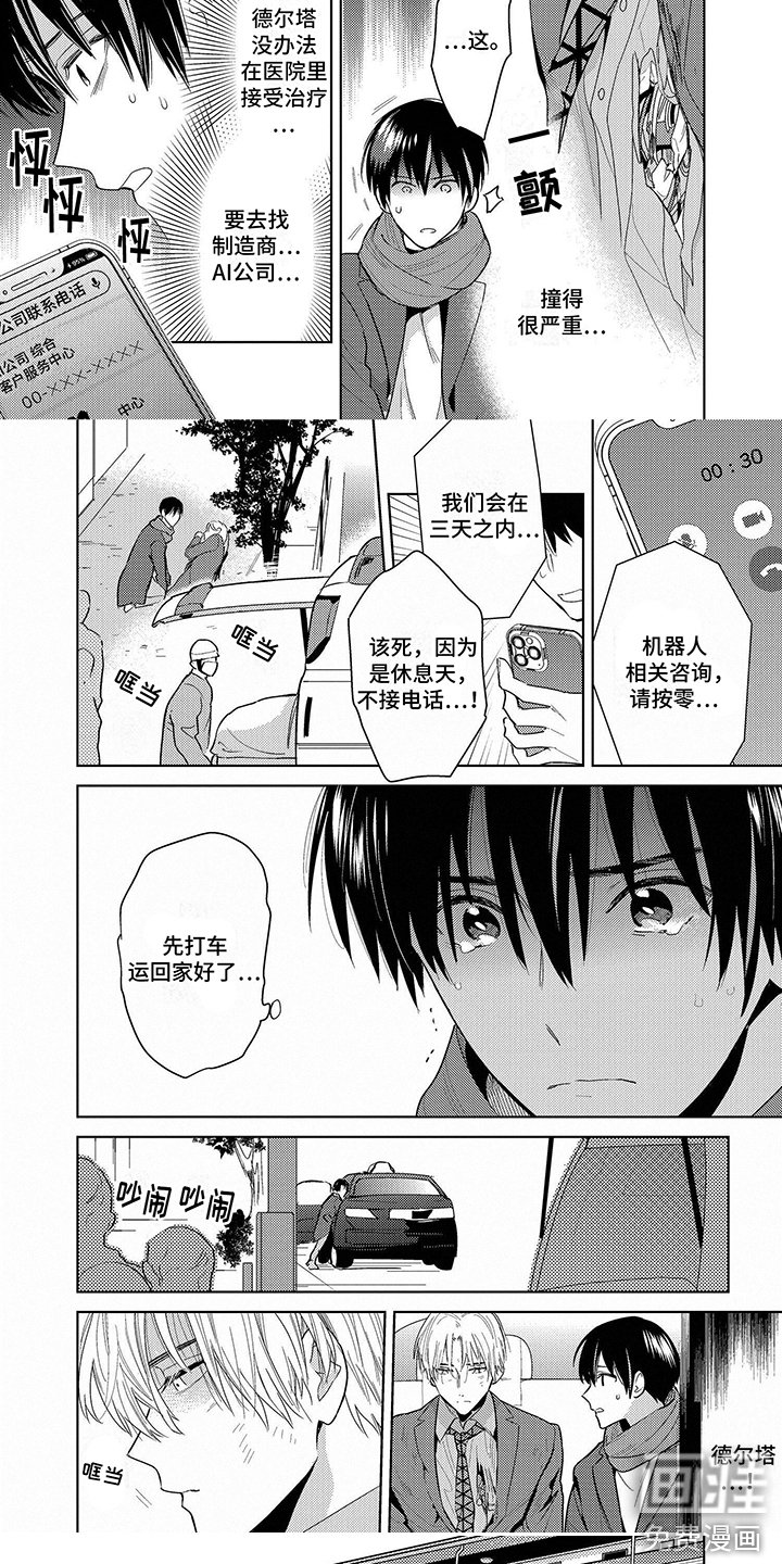 第9章：车祸