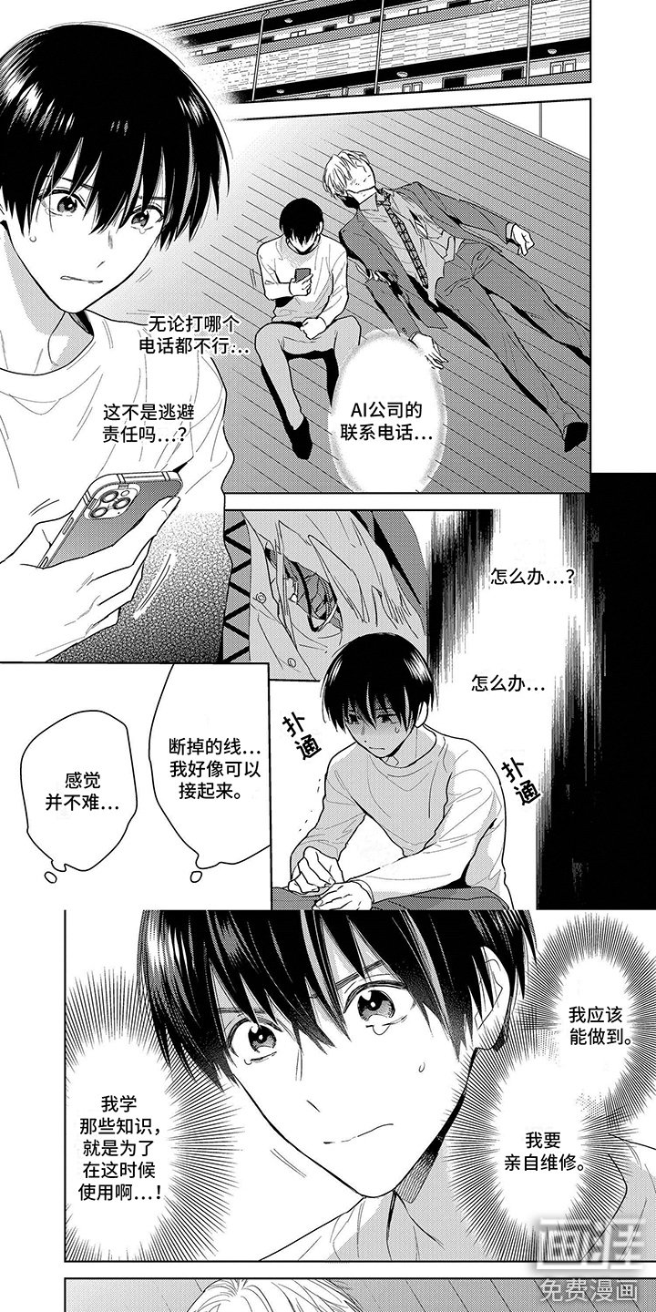 第9章：车祸