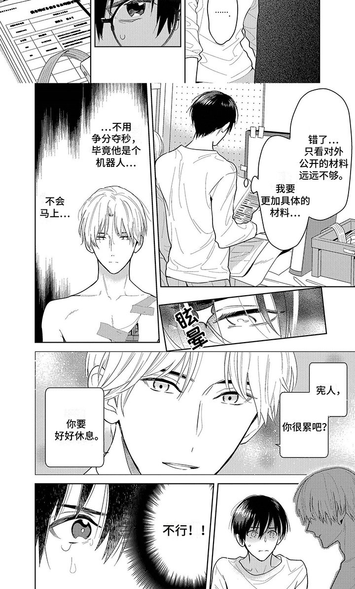 第9章：车祸