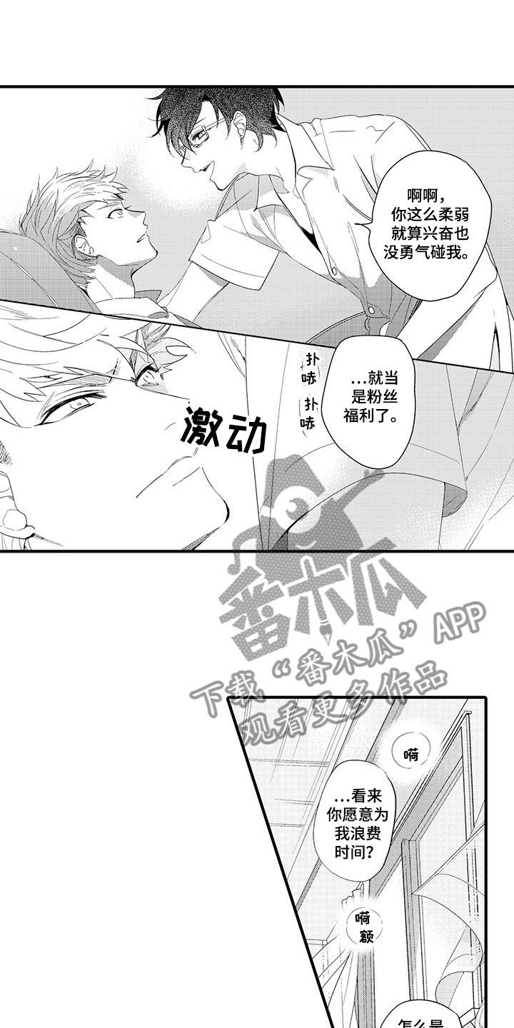 第12章：图书馆：粉丝