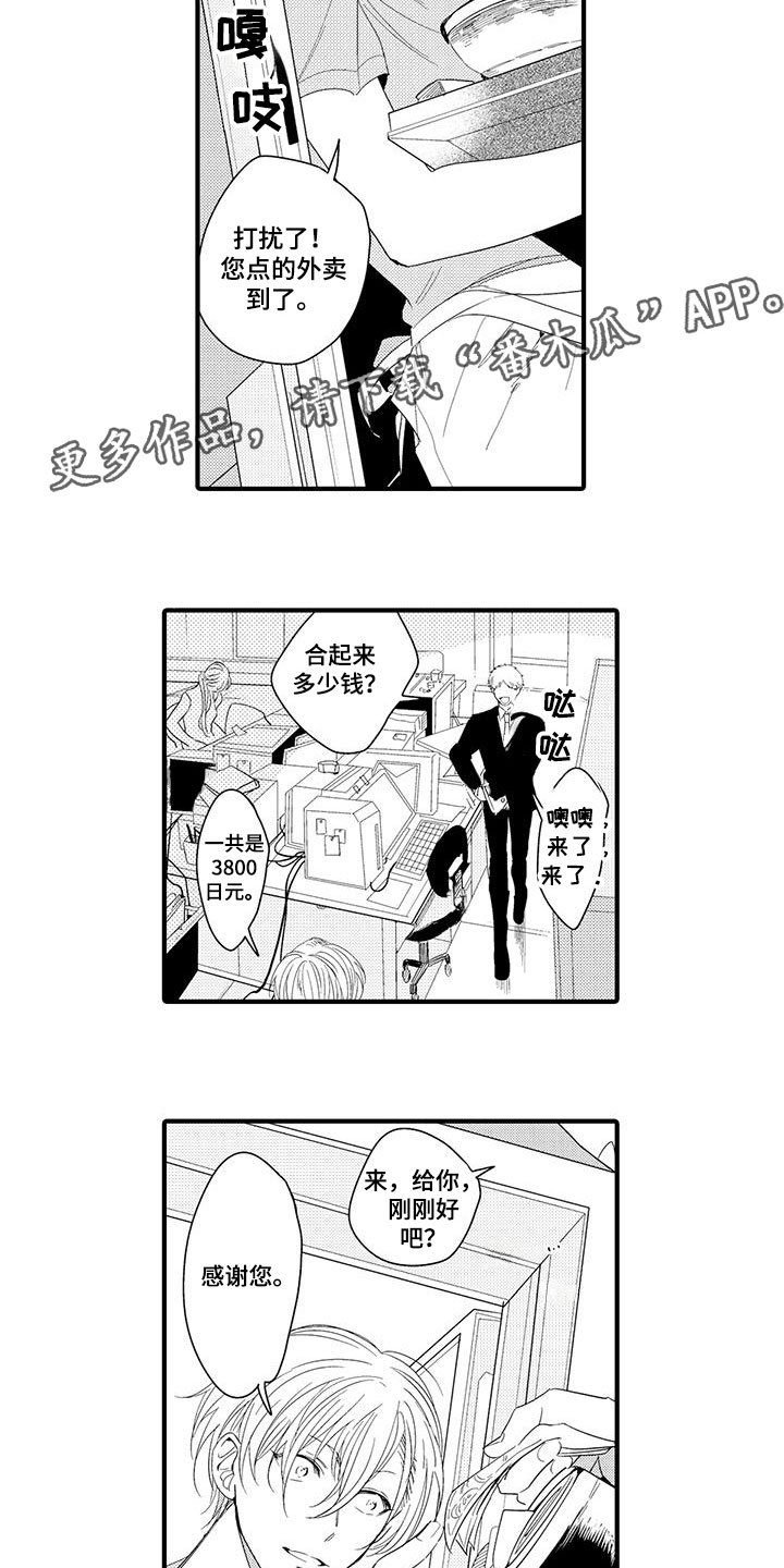 第13章：外卖：失误