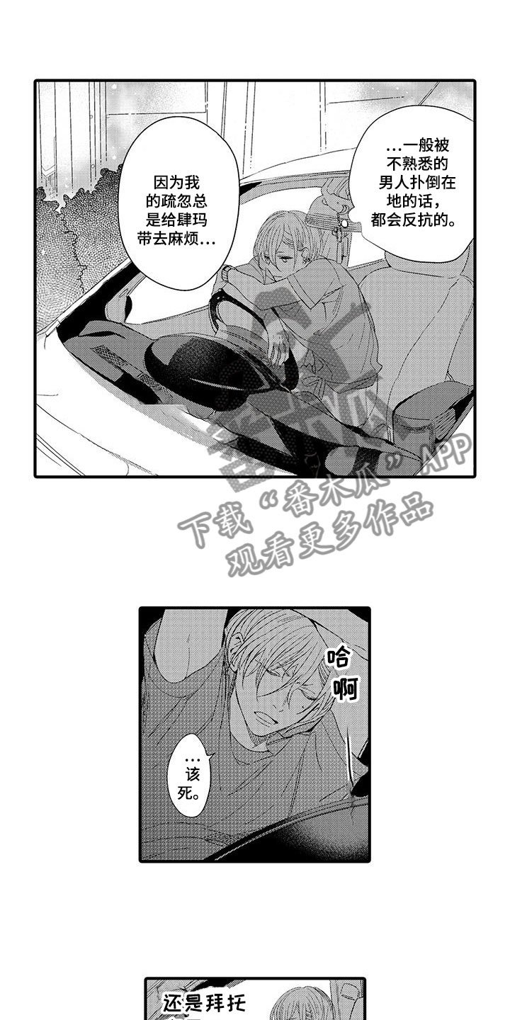 第14章：外卖：跌倒
