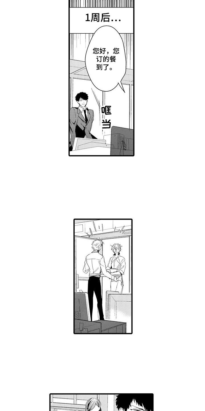 第14章：外卖：跌倒