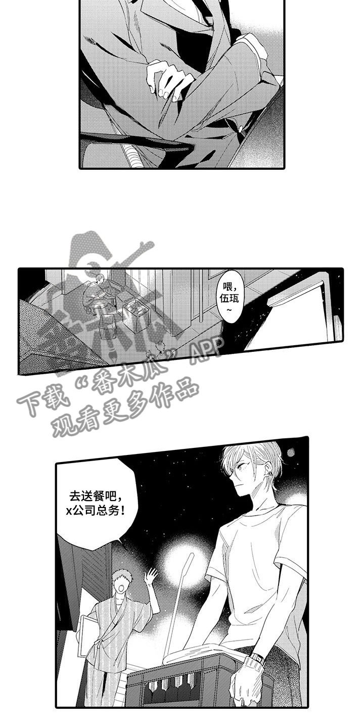 第14章：外卖：跌倒