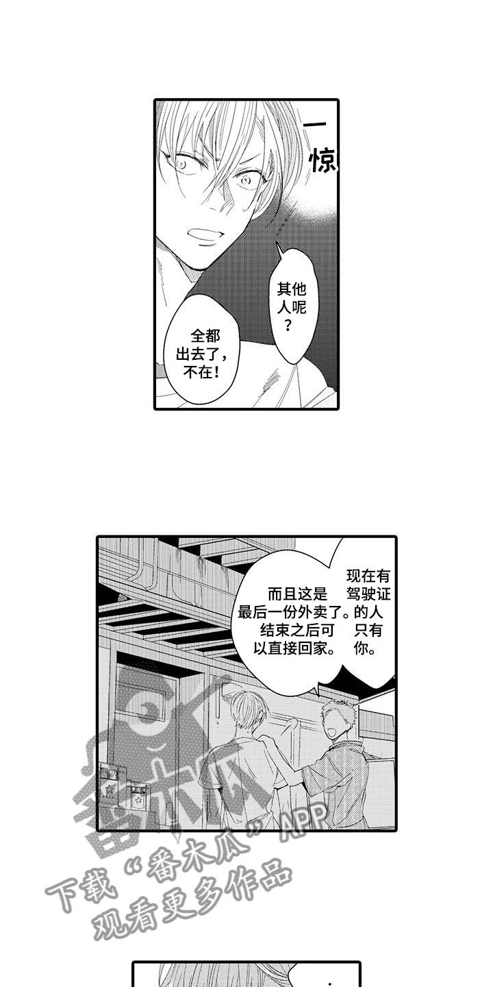 第14章：外卖：跌倒