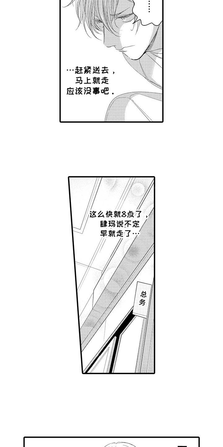 第14章：外卖：跌倒