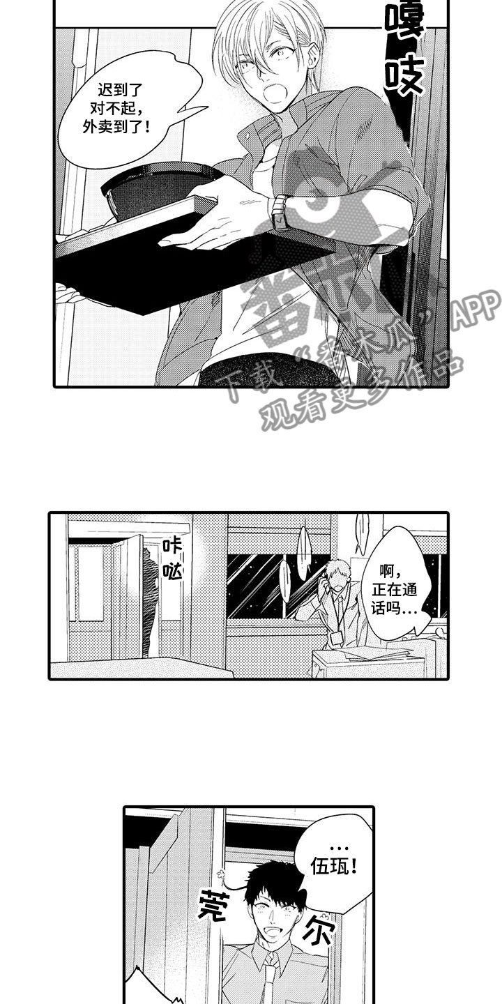 第14章：外卖：跌倒