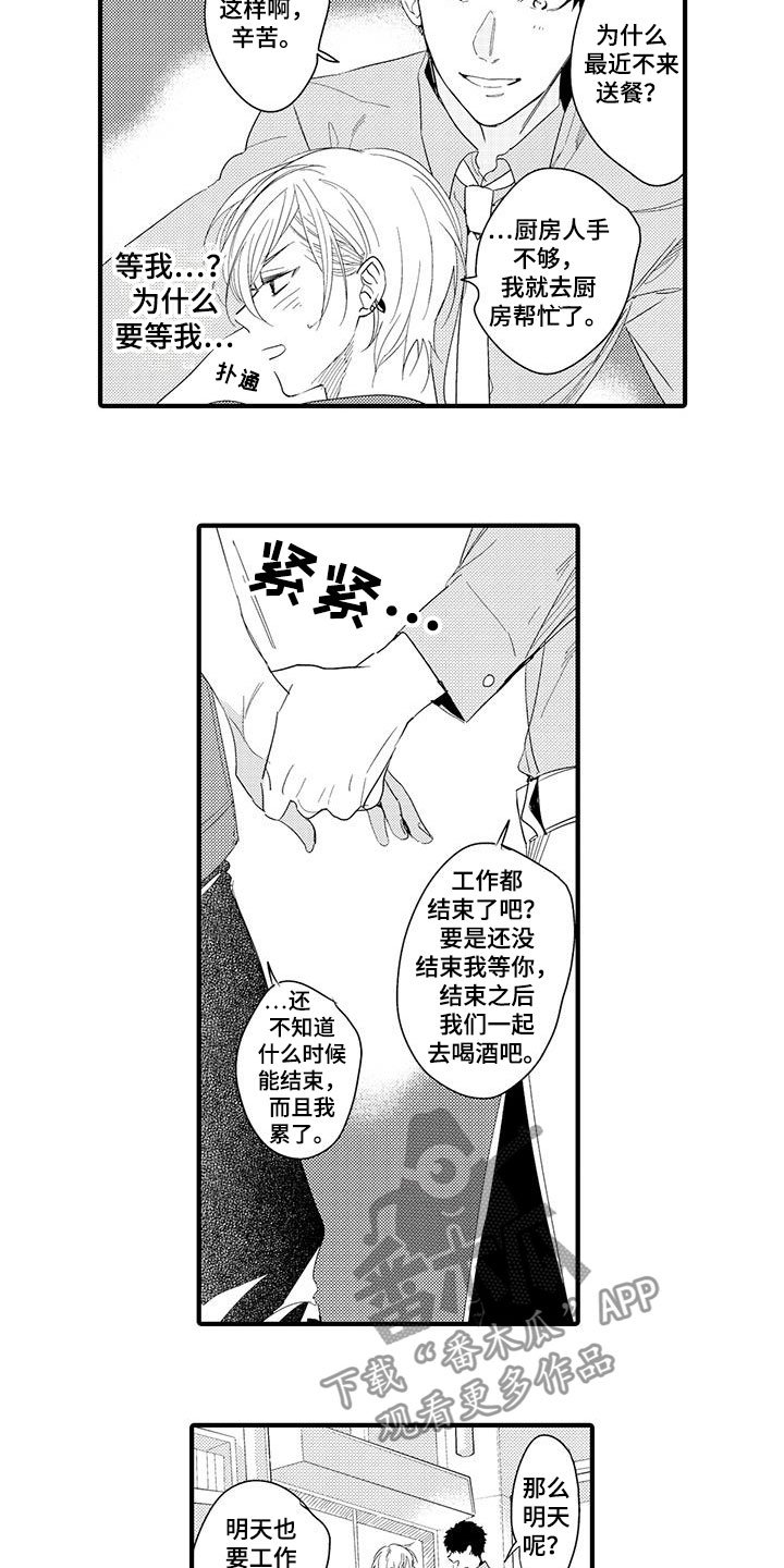 第14章：外卖：跌倒
