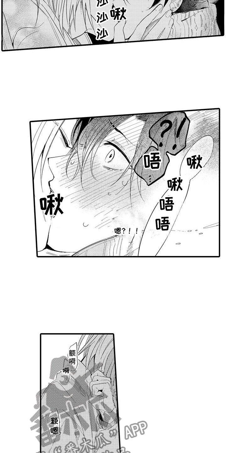 第16章：国王游戏：初吻