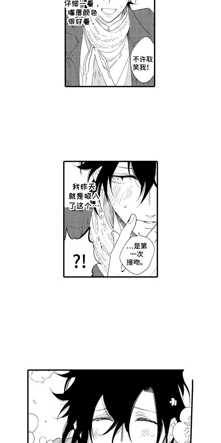 第16章：国王游戏：初吻