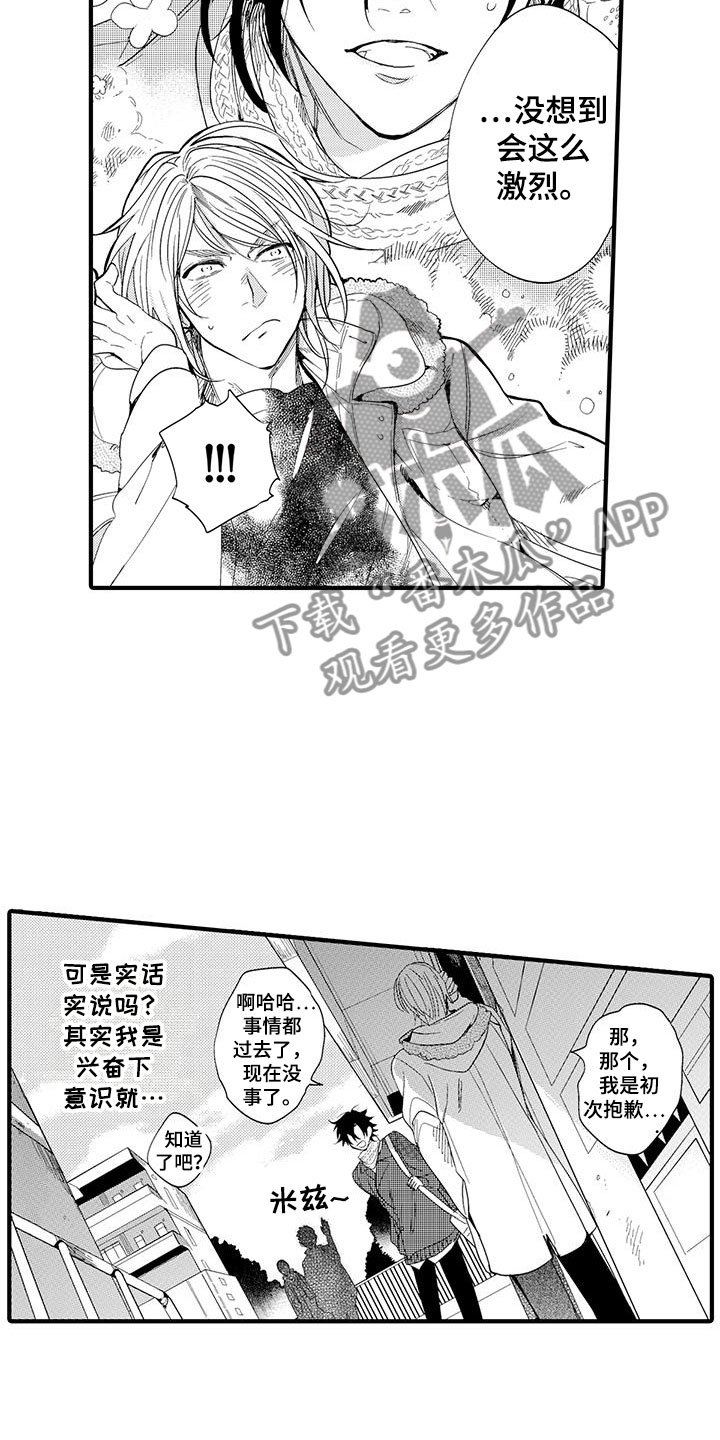 第16章：国王游戏：初吻