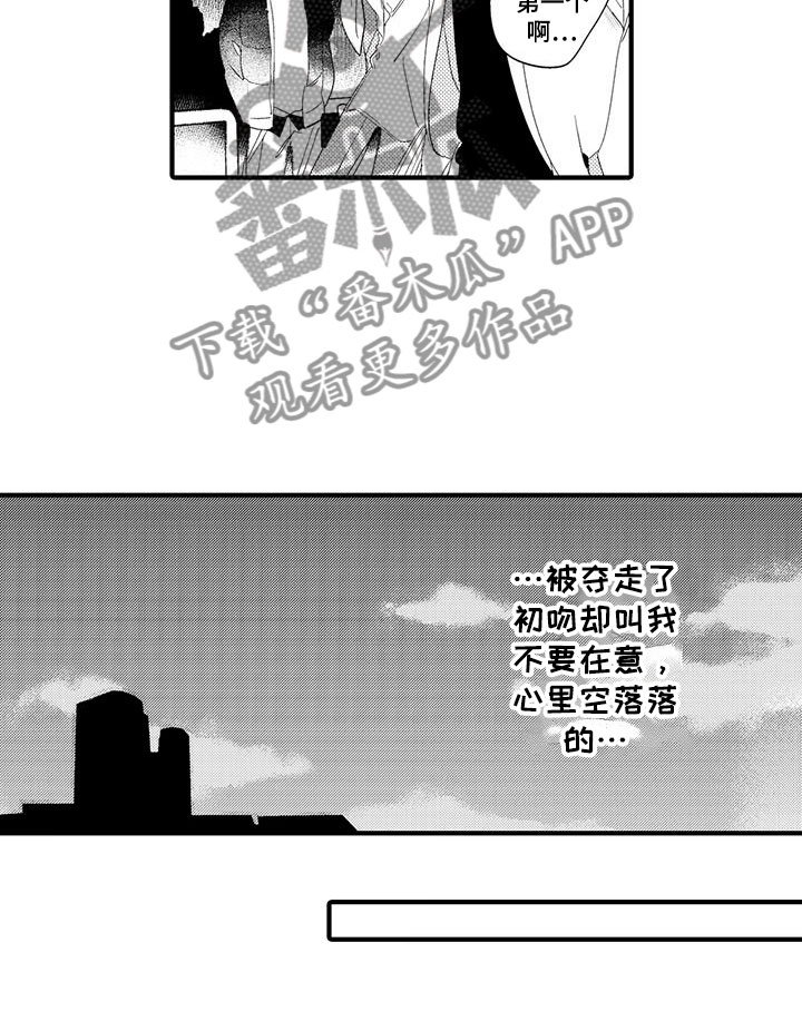 第16章：国王游戏：初吻