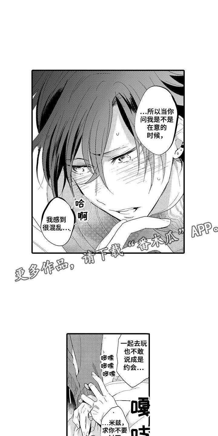 第18章：国王游戏：约会