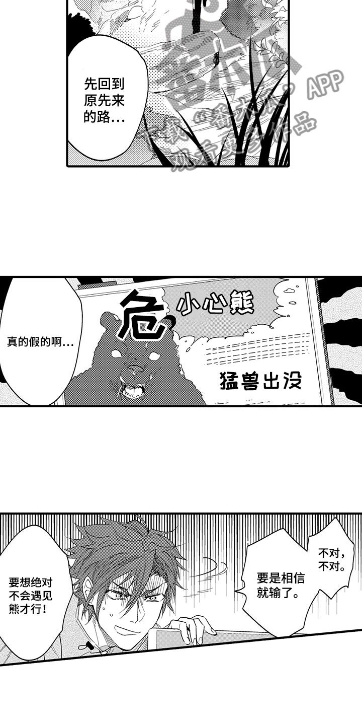 第19章：森林小屋：入住