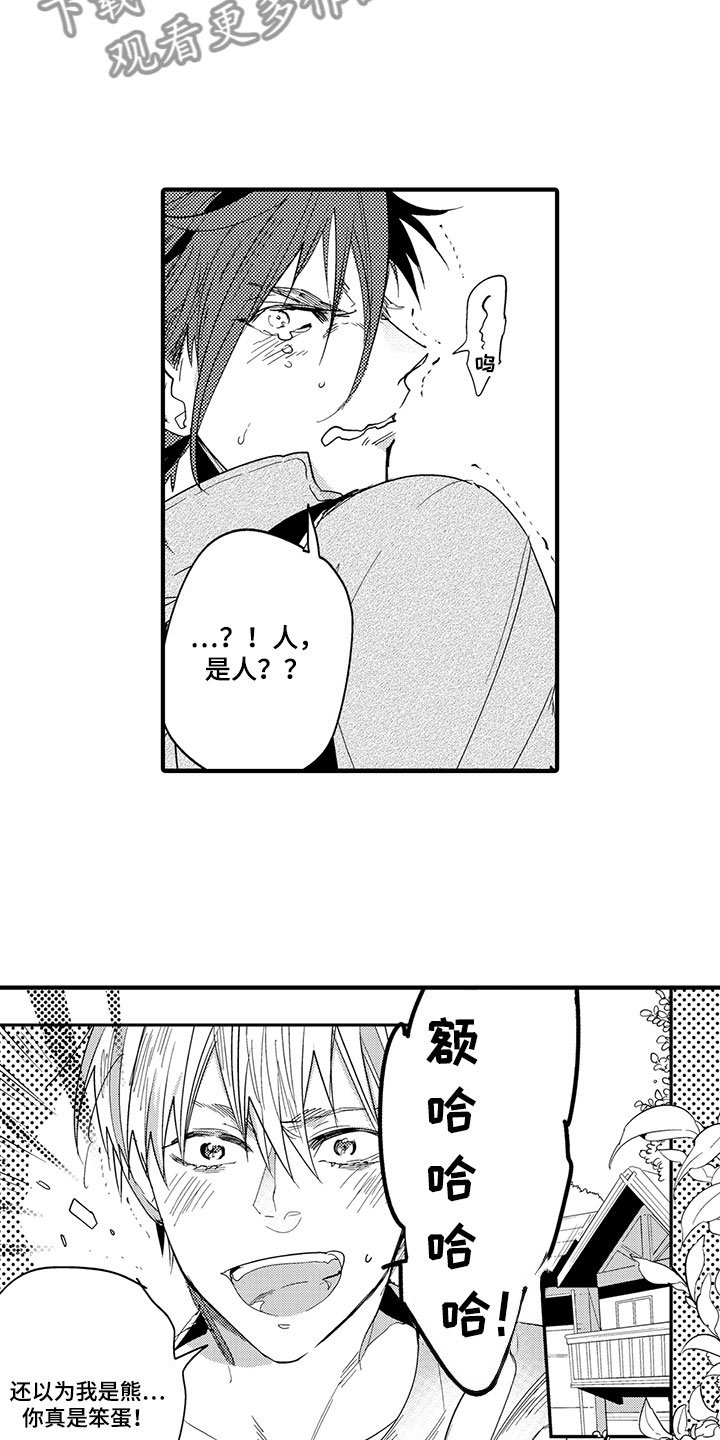 第19章：森林小屋：入住