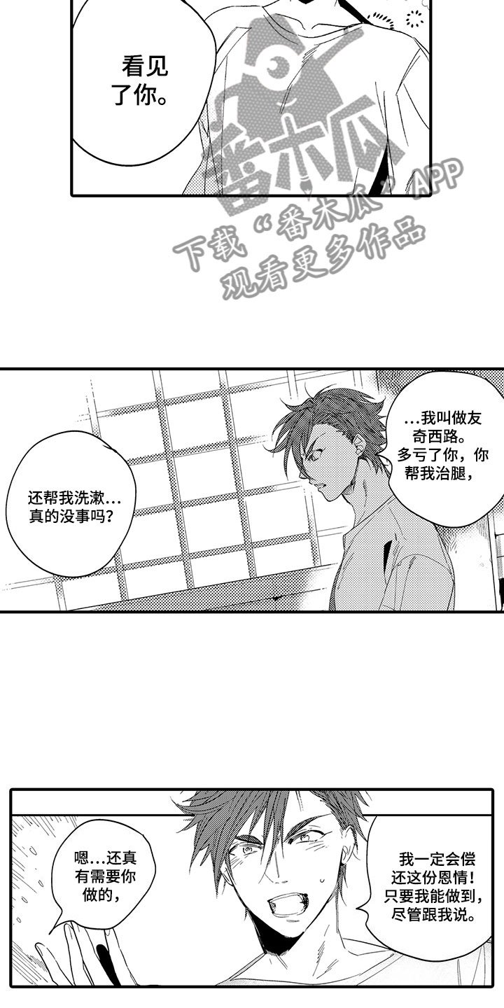 第19章：森林小屋：入住