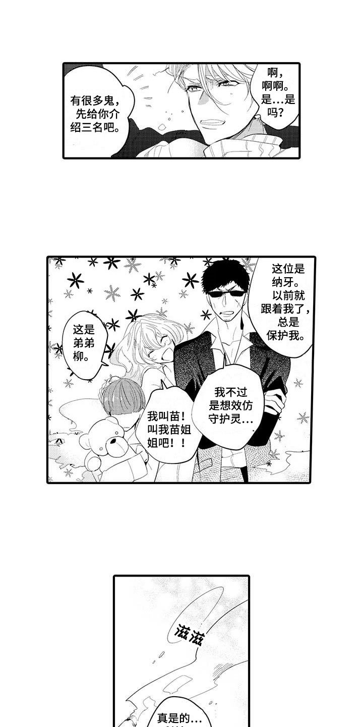 第2章：坏鬼：决心