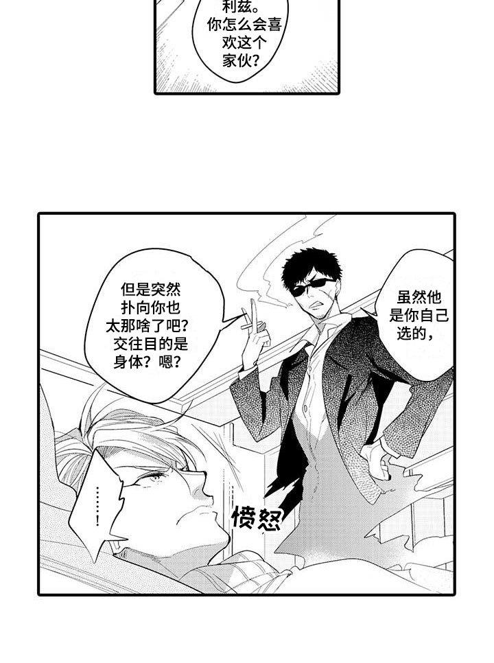 第2章：坏鬼：决心