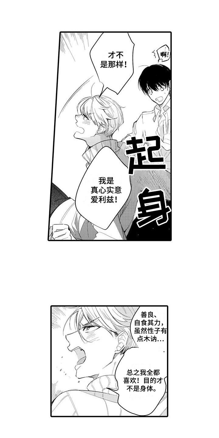 第2章：坏鬼：决心