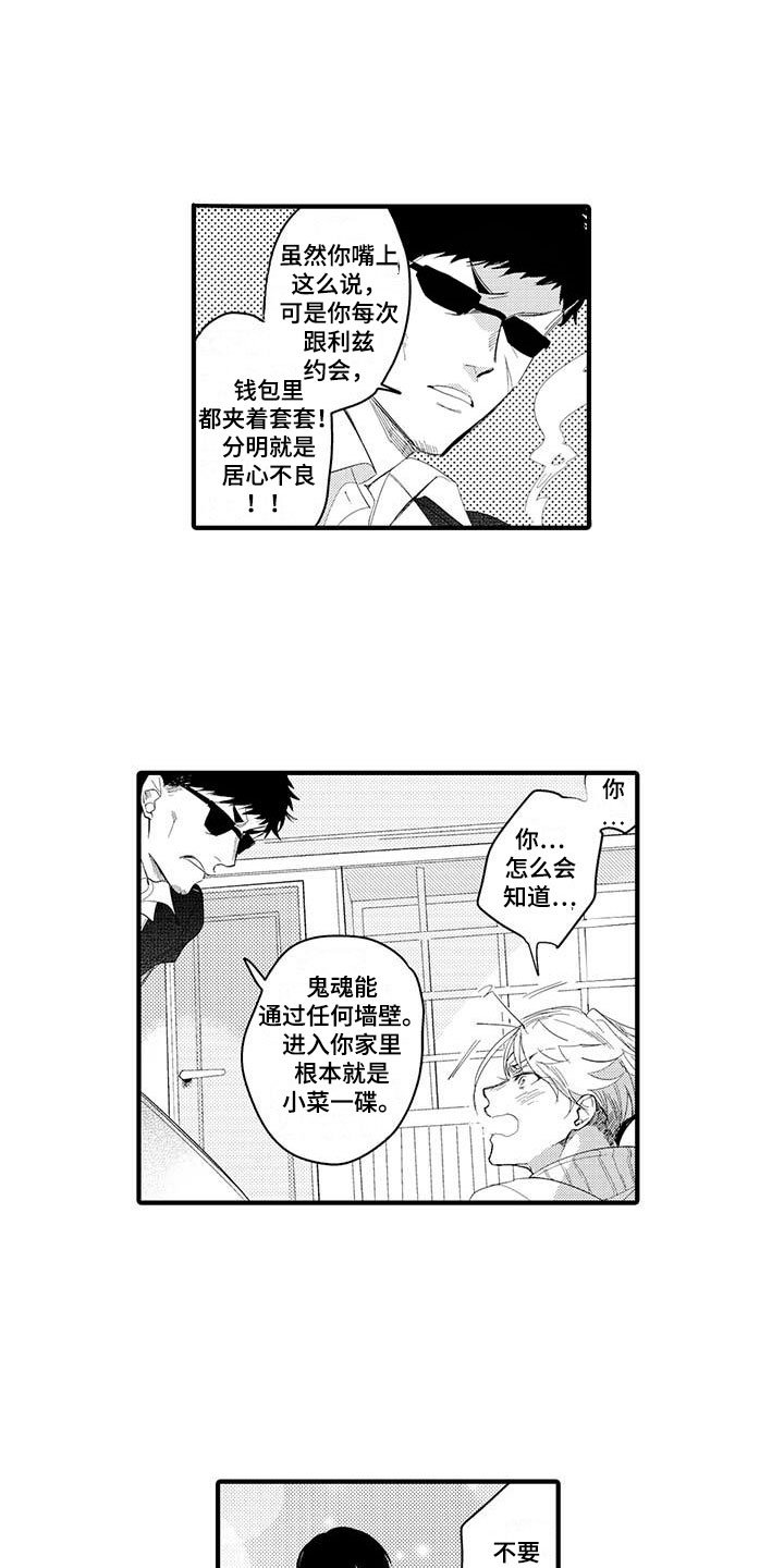 第2章：坏鬼：决心
