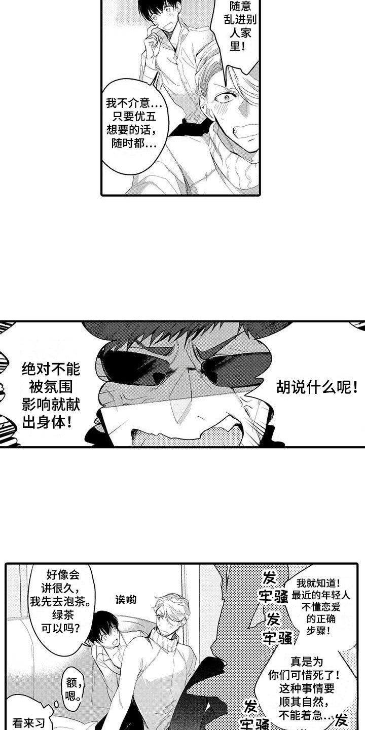 第2章：坏鬼：决心