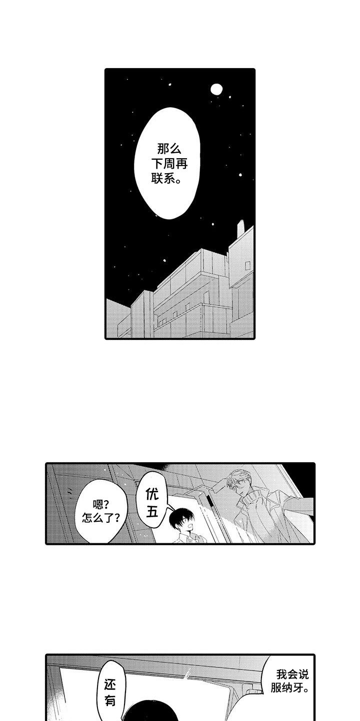 第2章：坏鬼：决心