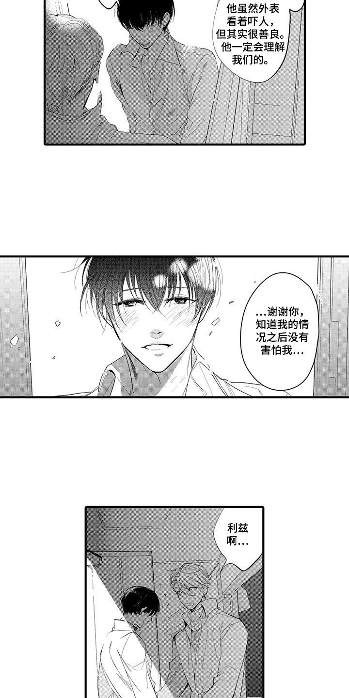 第2章：坏鬼：决心
