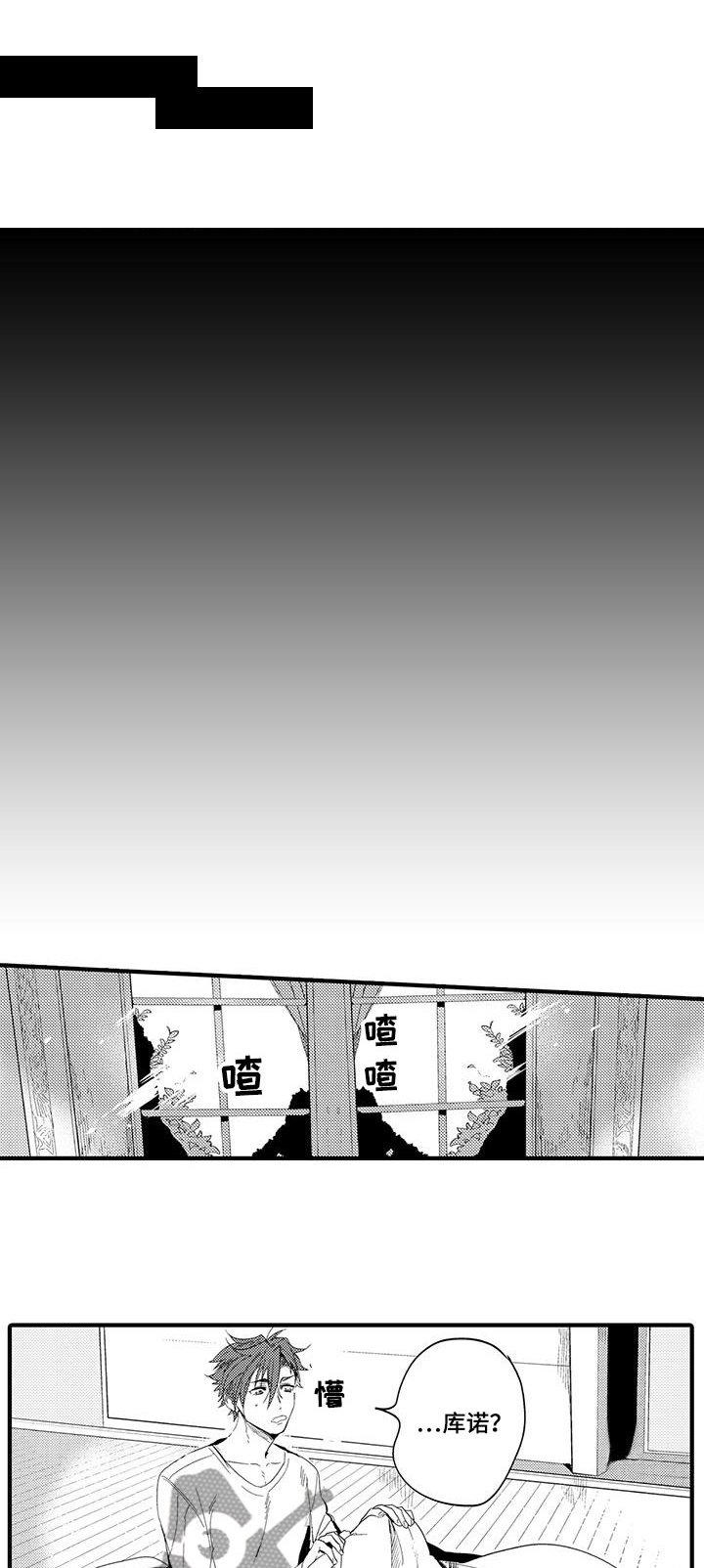 第20章：森林小屋：幻影