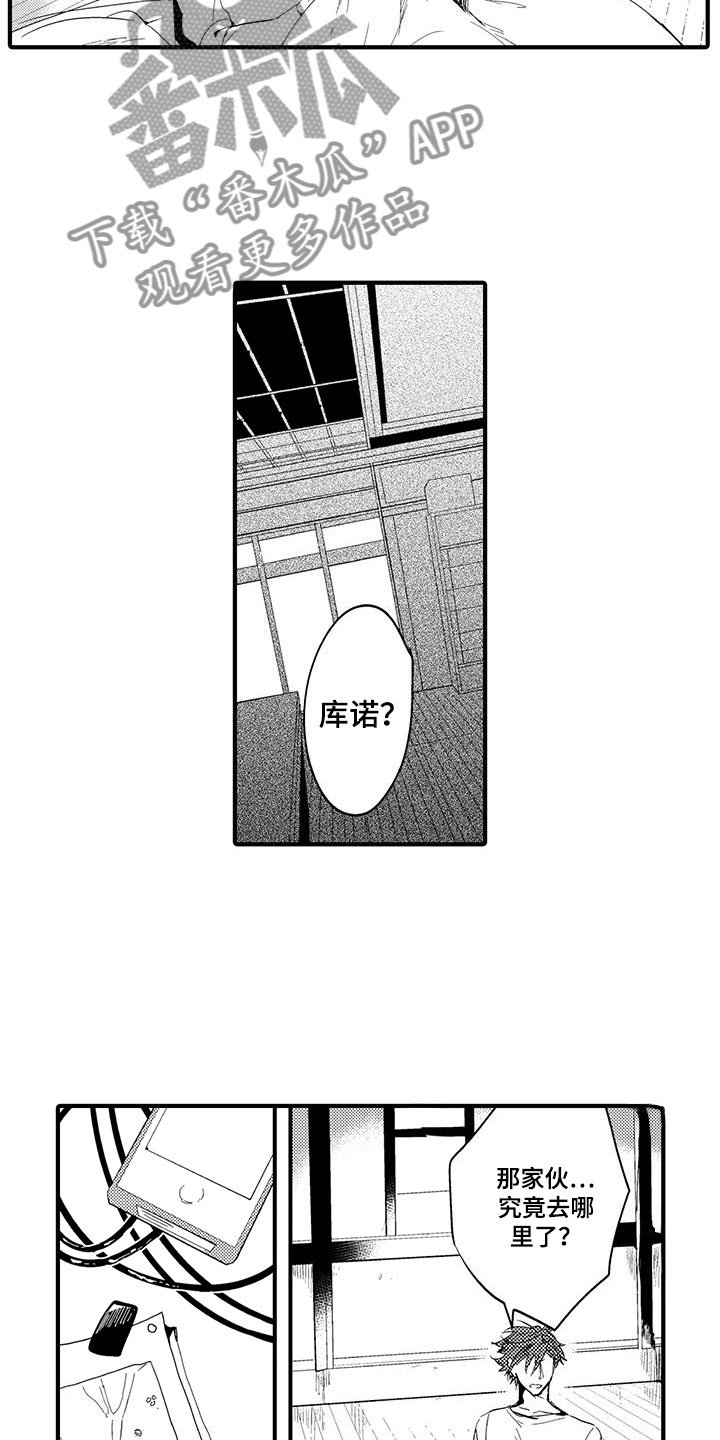 第20章：森林小屋：幻影