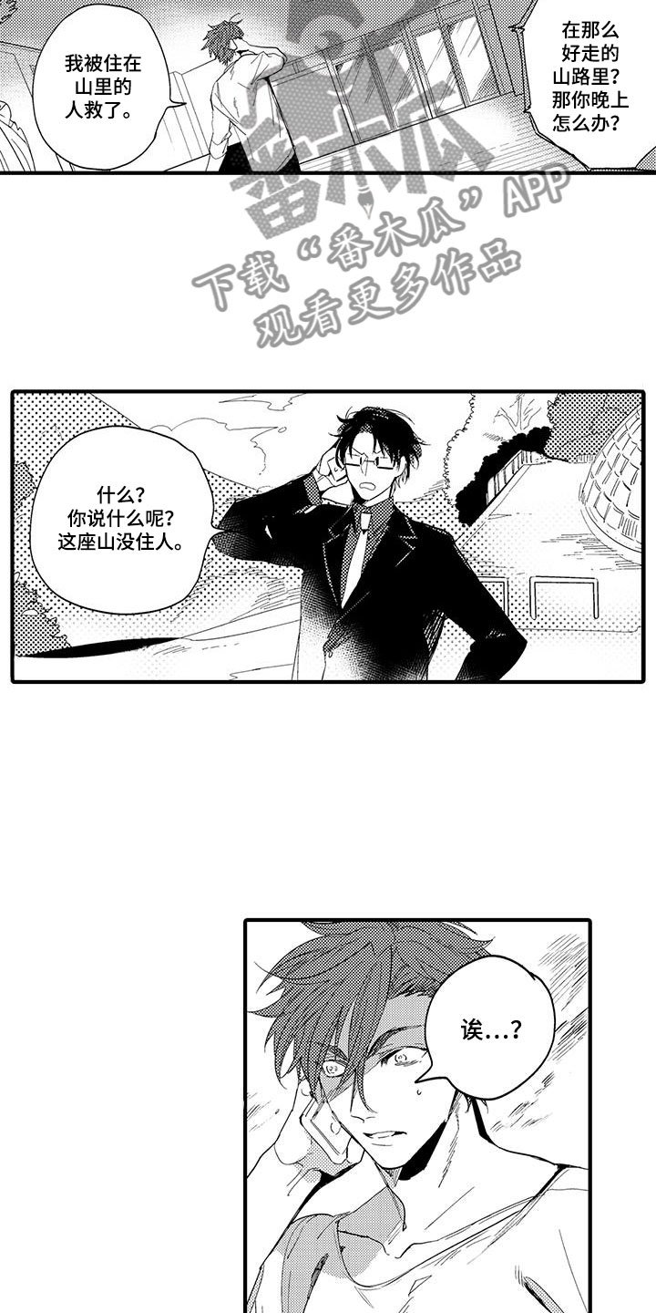 第20章：森林小屋：幻影