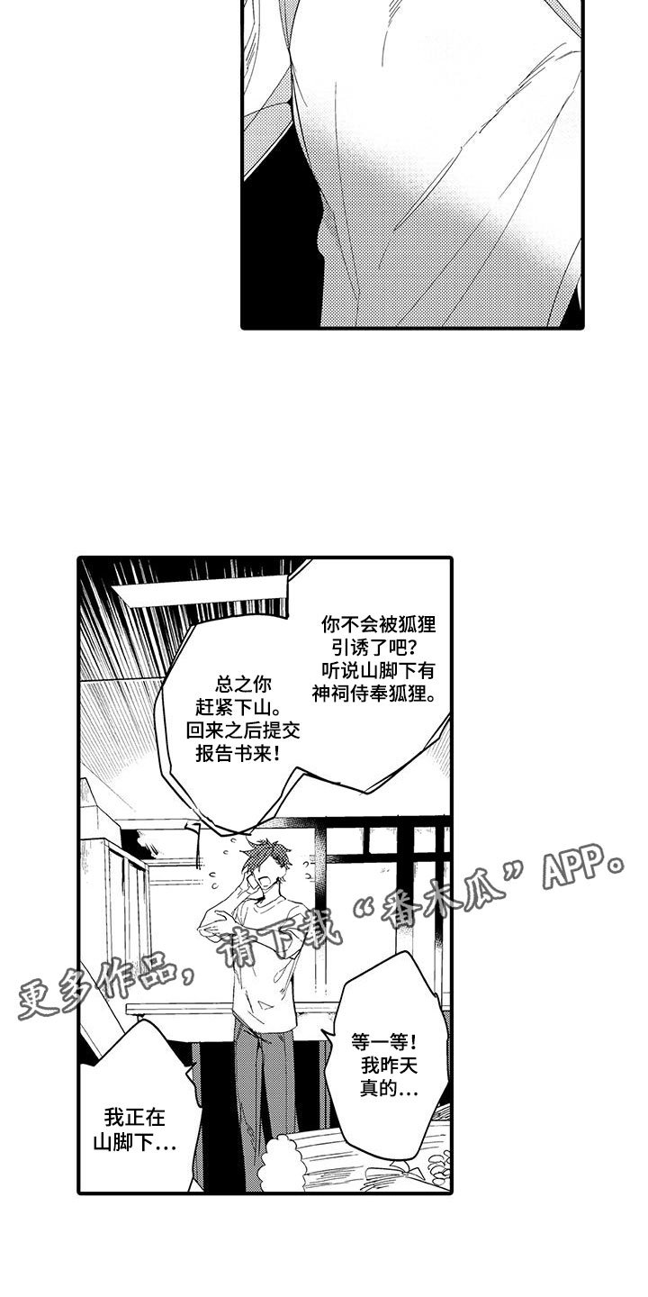 第20章：森林小屋：幻影