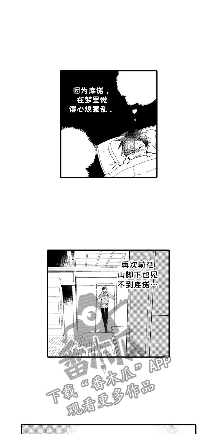 第21章：森林小屋：执着