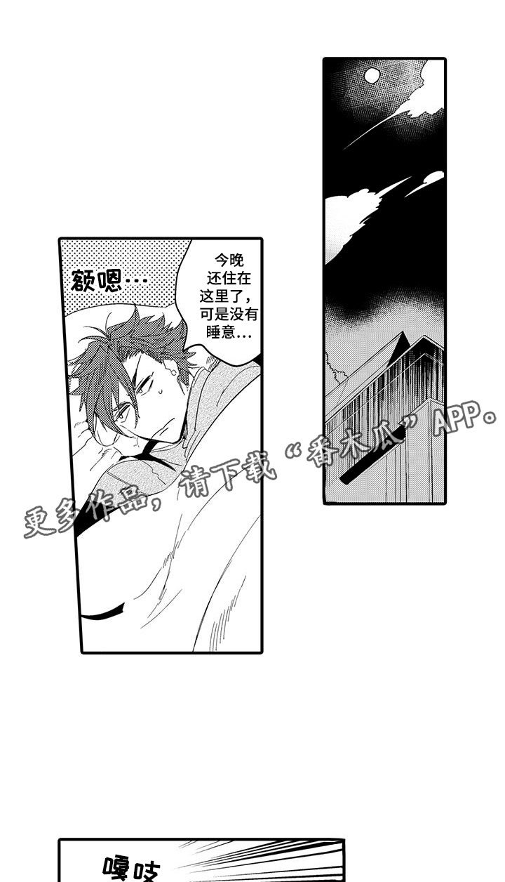 第21章：森林小屋：执着