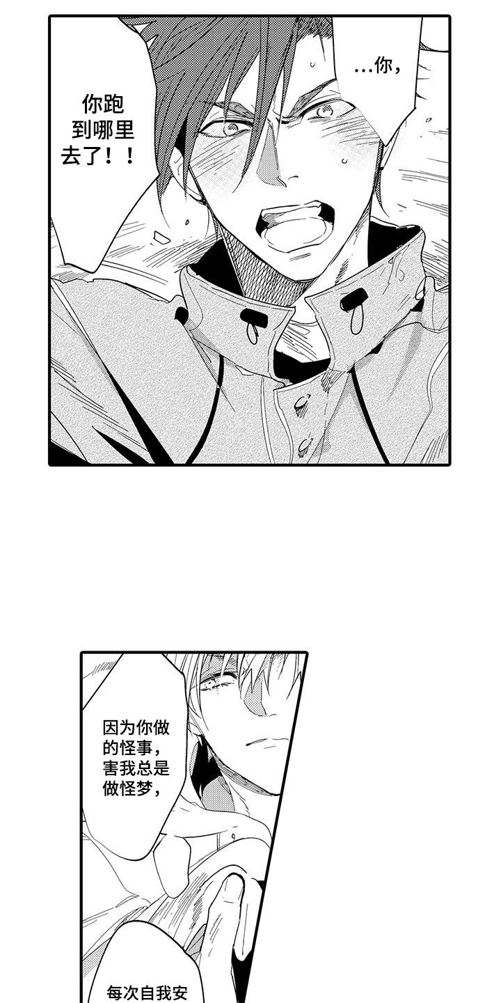 第21章：森林小屋：执着