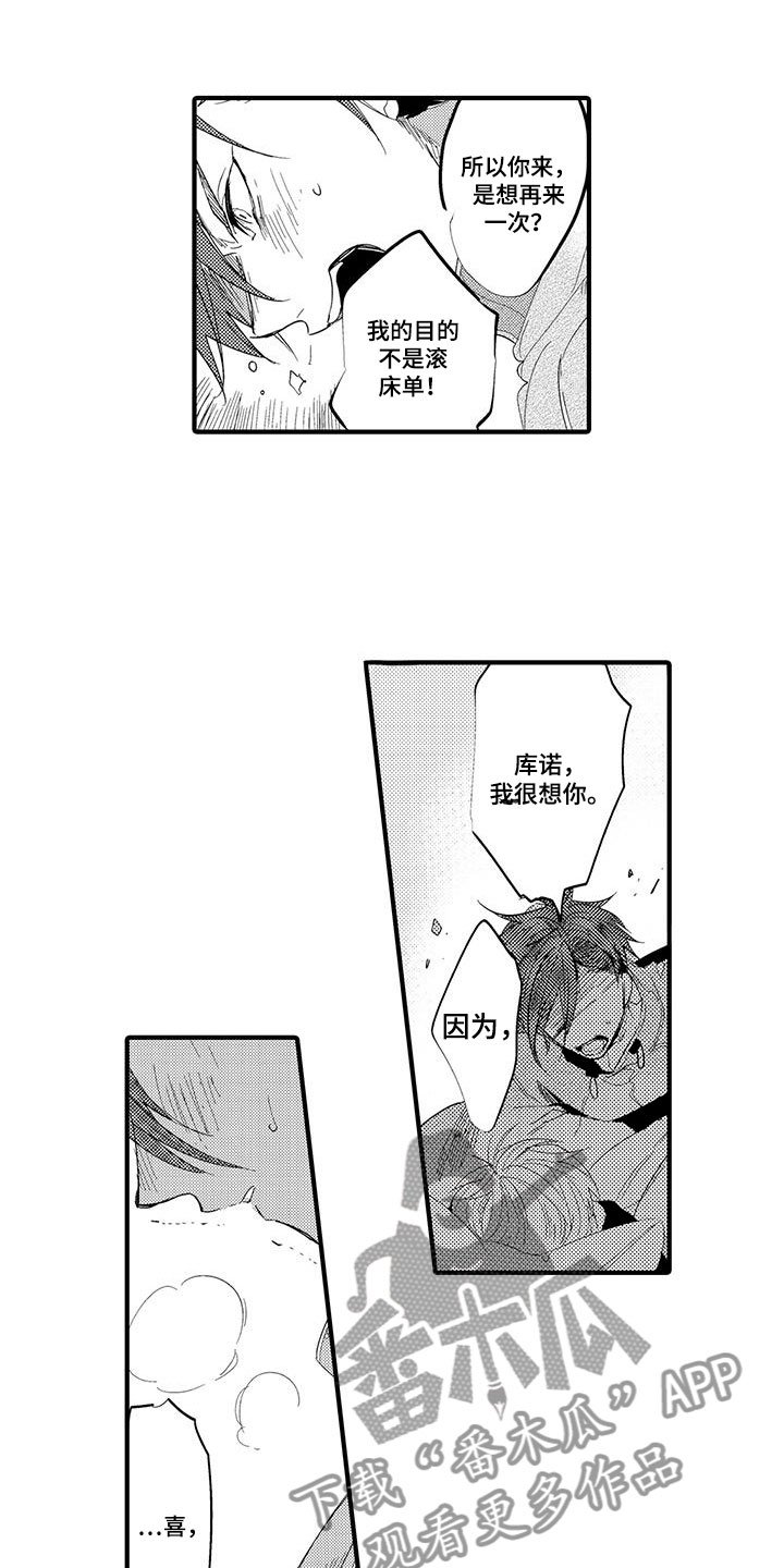 第21章：森林小屋：执着