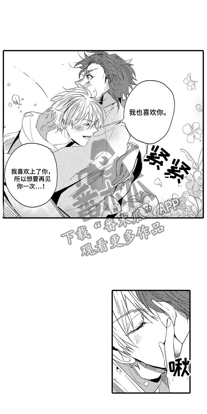 第21章：森林小屋：执着