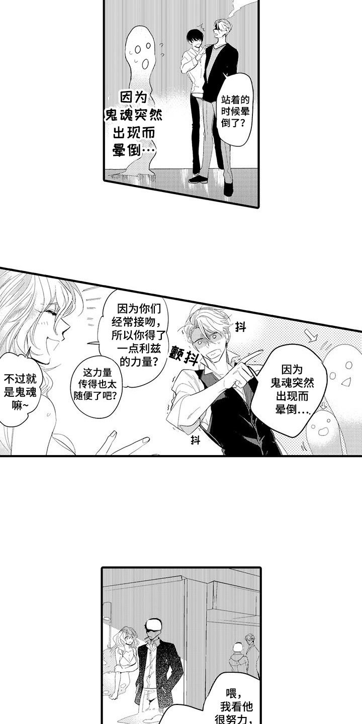 第3章：坏鬼：救美