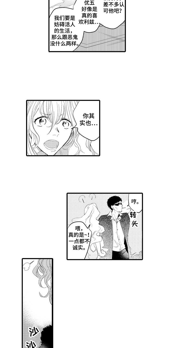第3章：坏鬼：救美