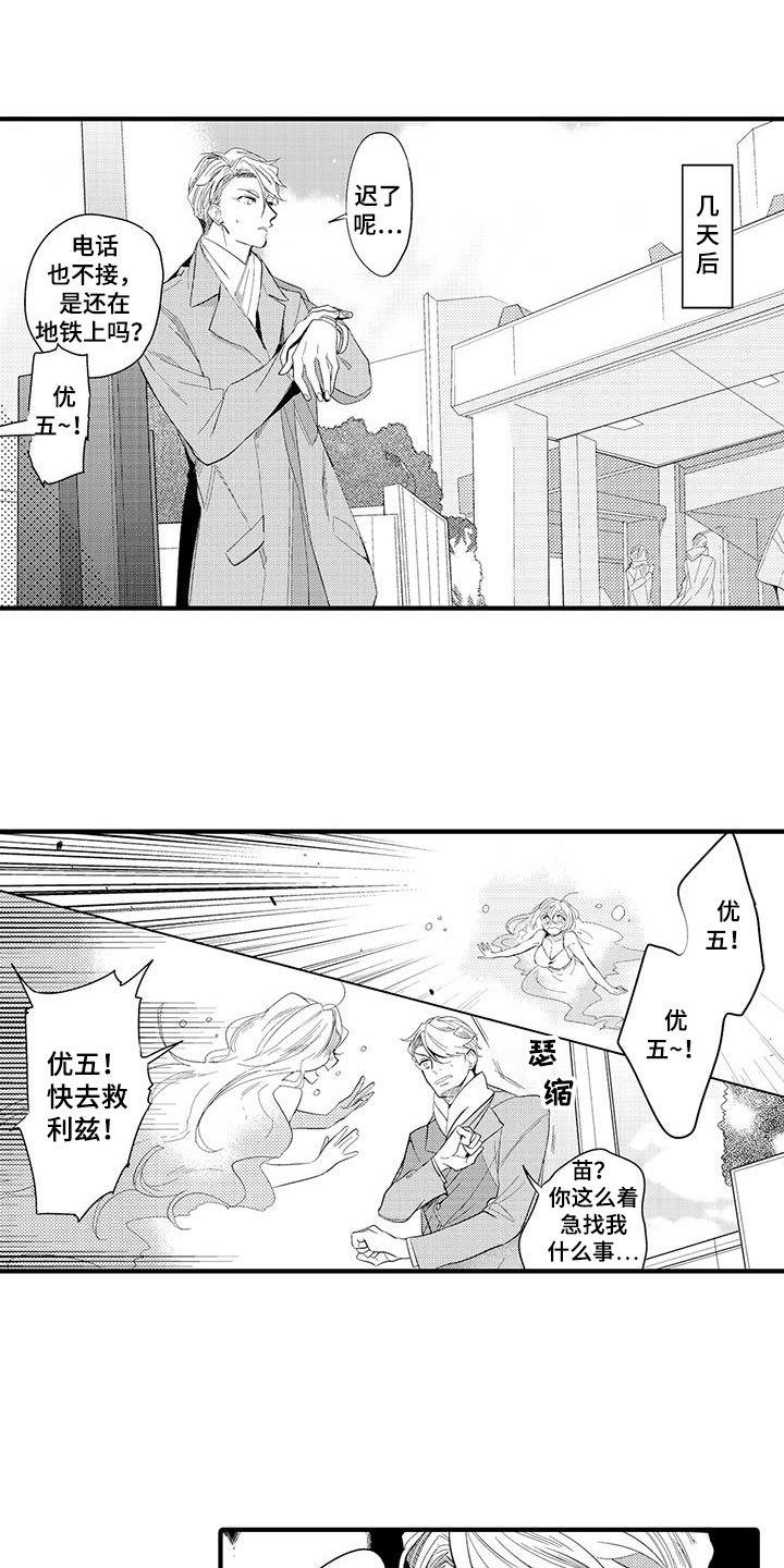 第3章：坏鬼：救美