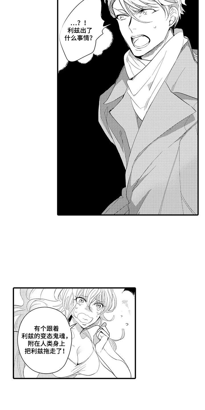 第3章：坏鬼：救美
