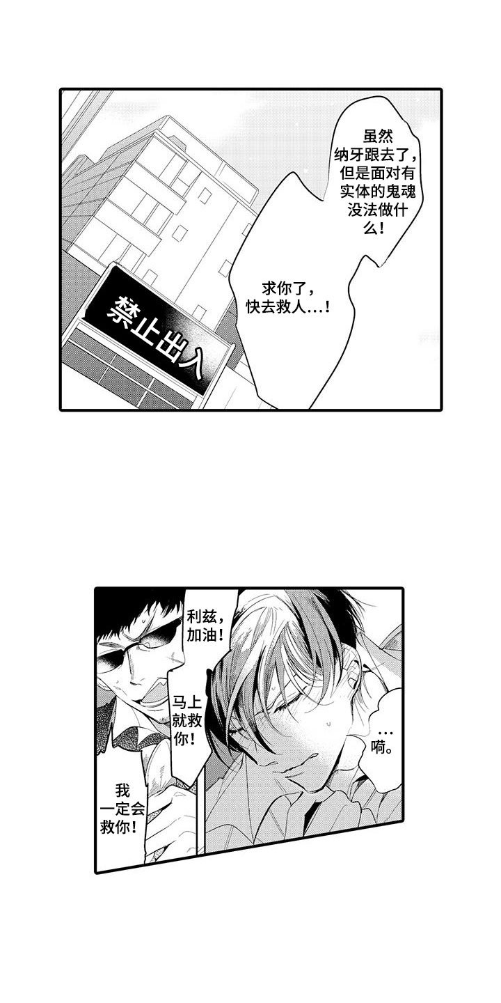第3章：坏鬼：救美