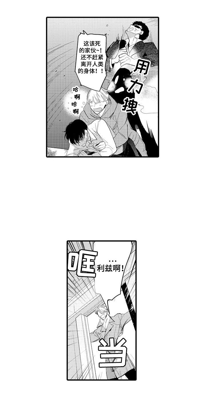 第3章：坏鬼：救美