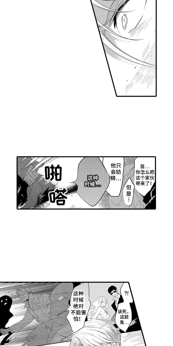 第3章：坏鬼：救美