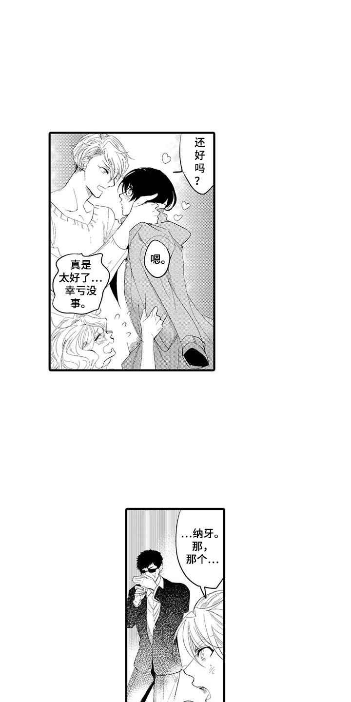 第3章：坏鬼：救美